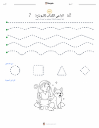 معاينة ورقة العمل القابلة للطباعة الفتى الذي ادعى وجود الذئب - يونانية