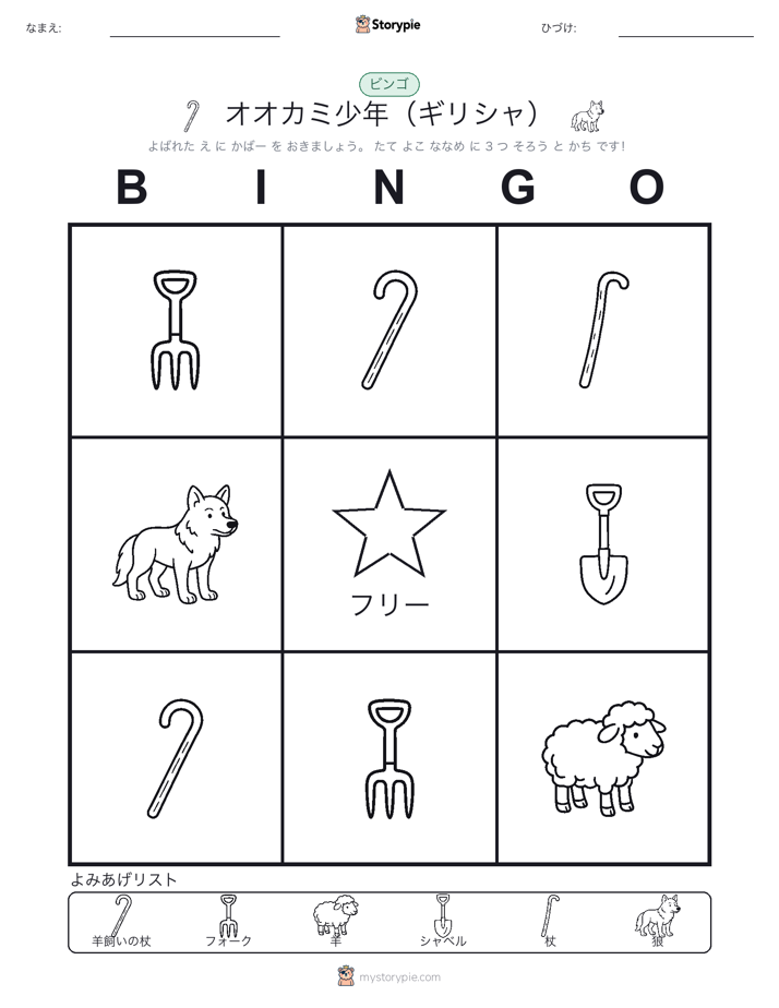 ピクチャービンゴ