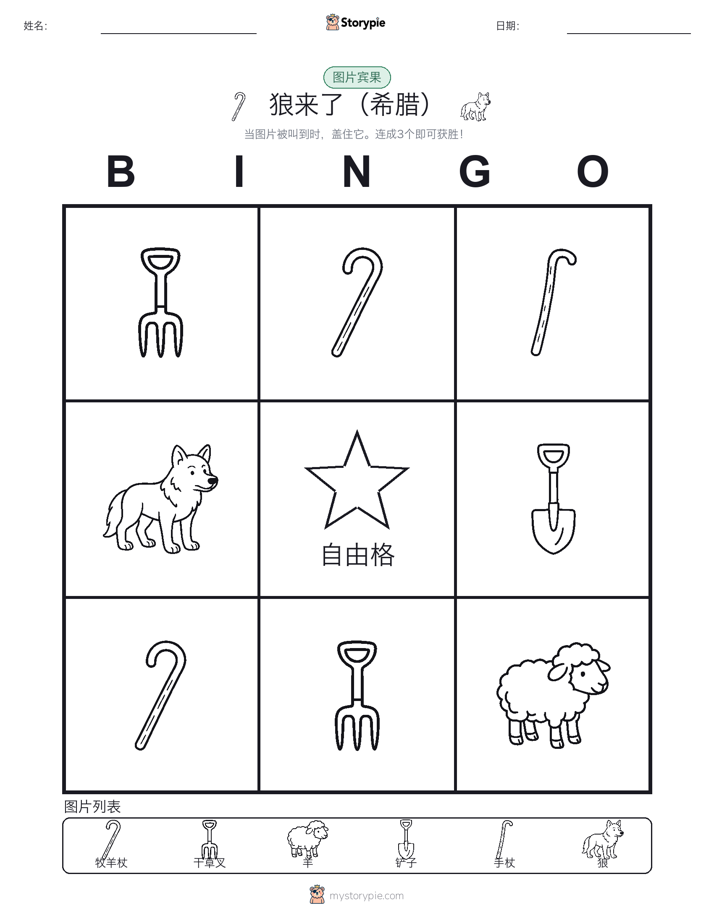 图片宾果
