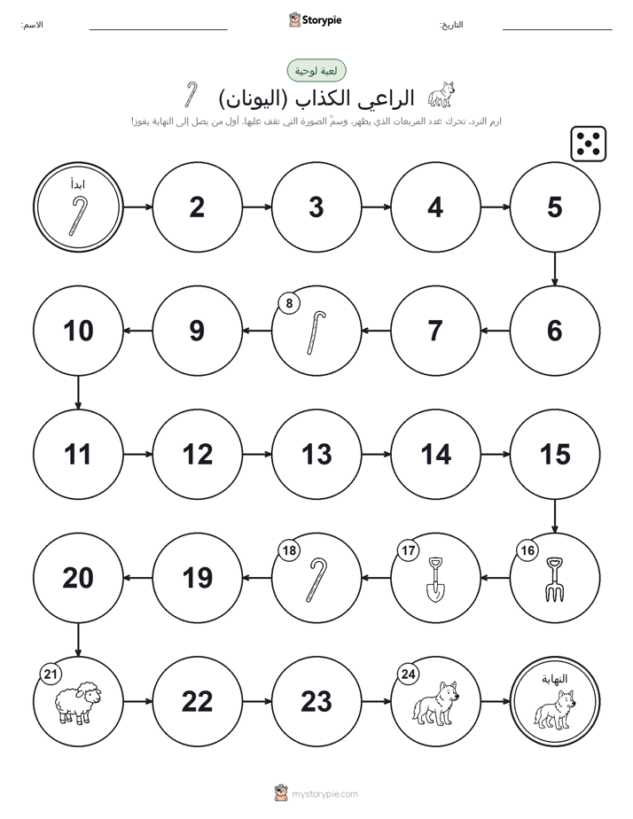 لعبة لف و تحرك