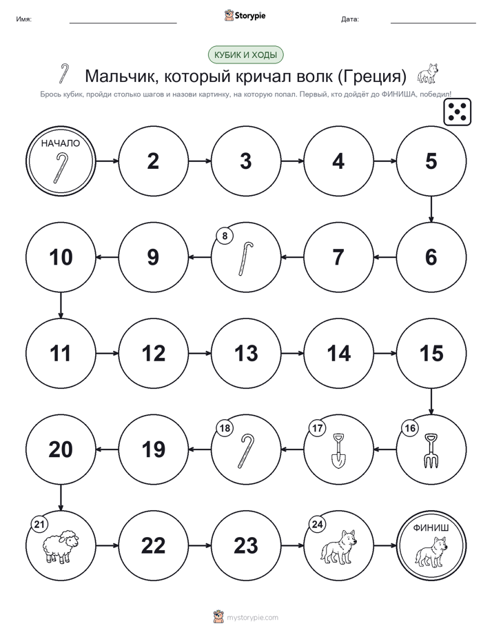 Игра: катай и двигайся