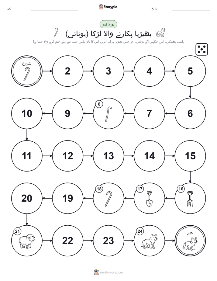 رول اور منتقل کریں کھیل