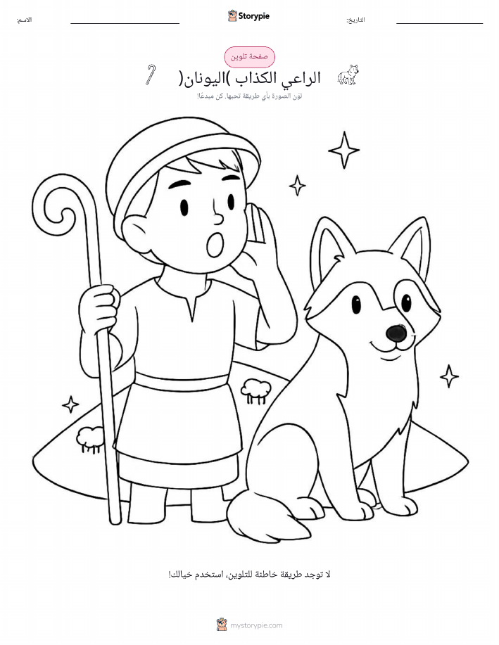 صفحة تلوين