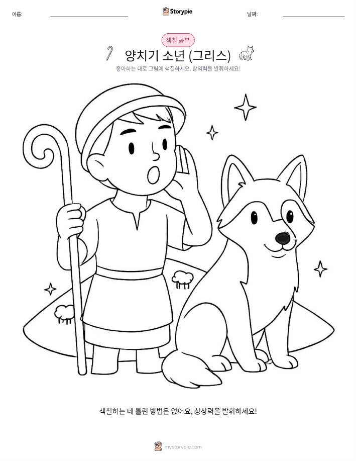 색칠하기 페이지