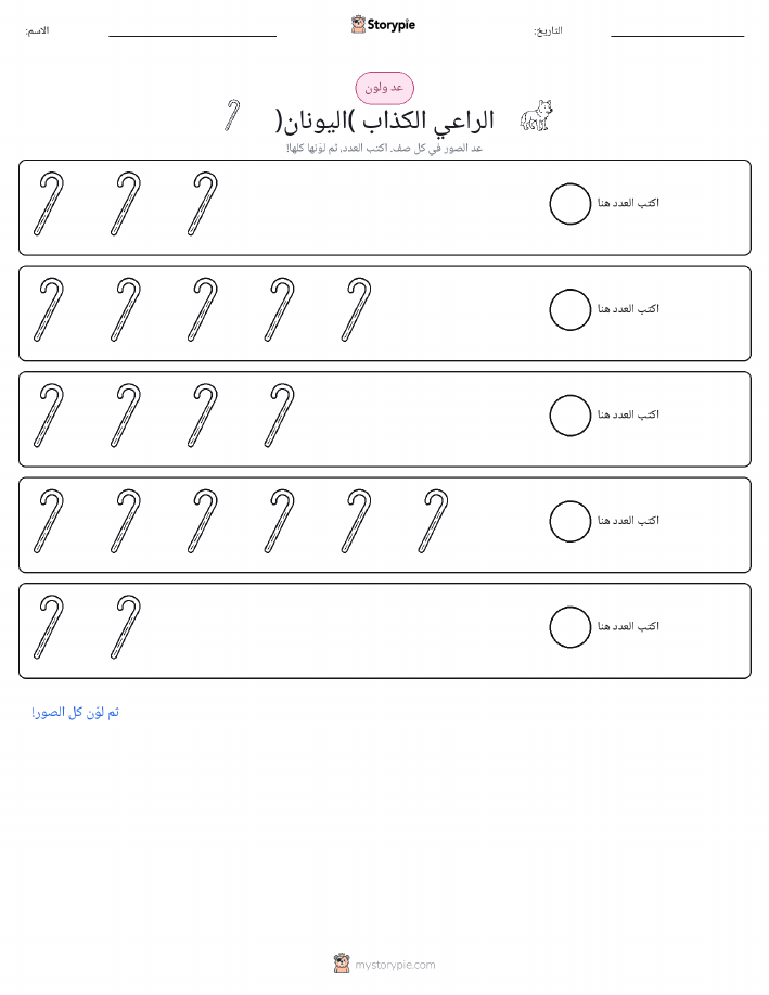 عد و لون