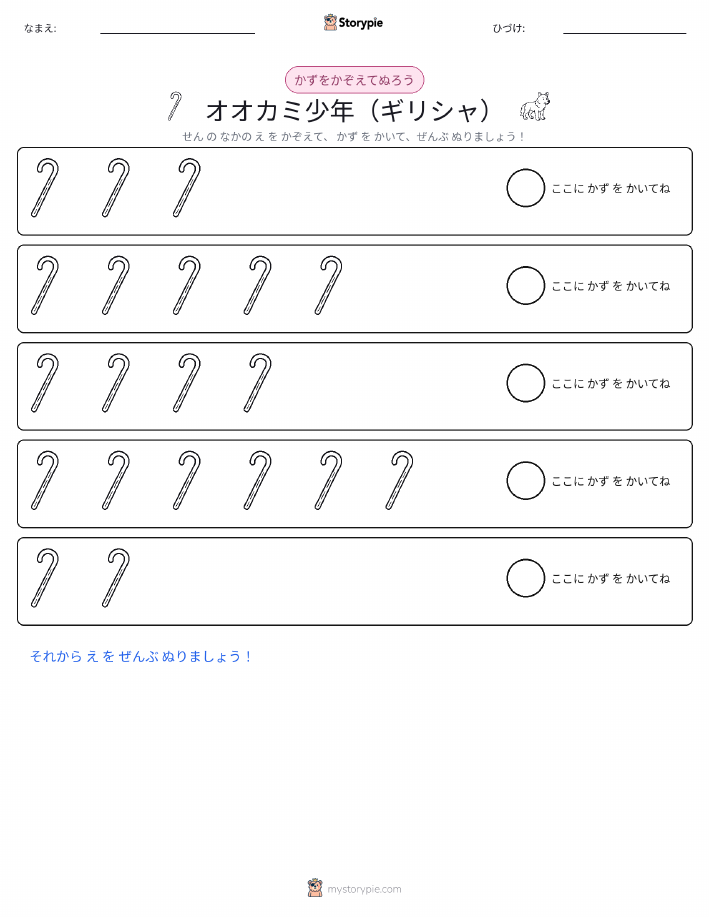 数えて色を塗ろう