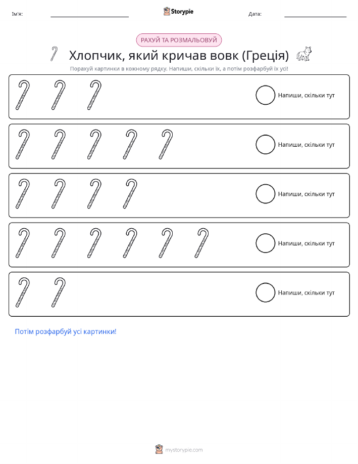 Рахуй і розфарбовуй
