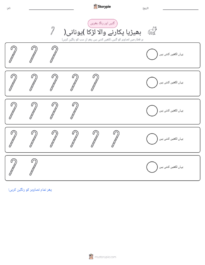 گنیں اور رنگیں