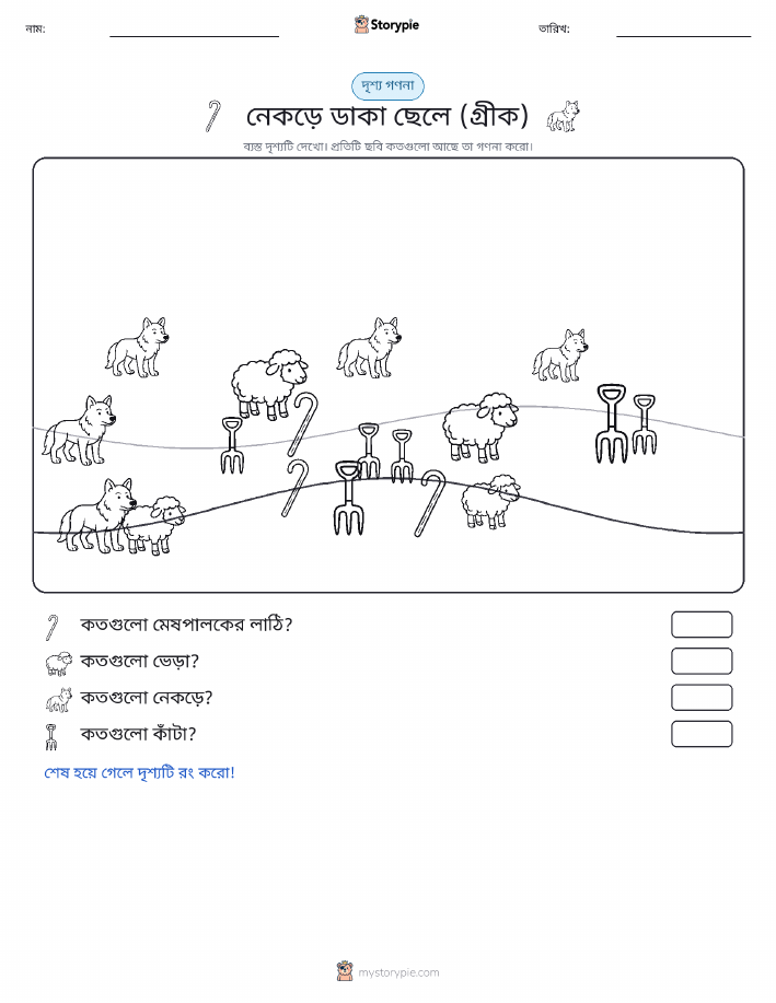 গণনা দৃশ্য