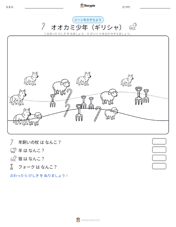 カウントシーン