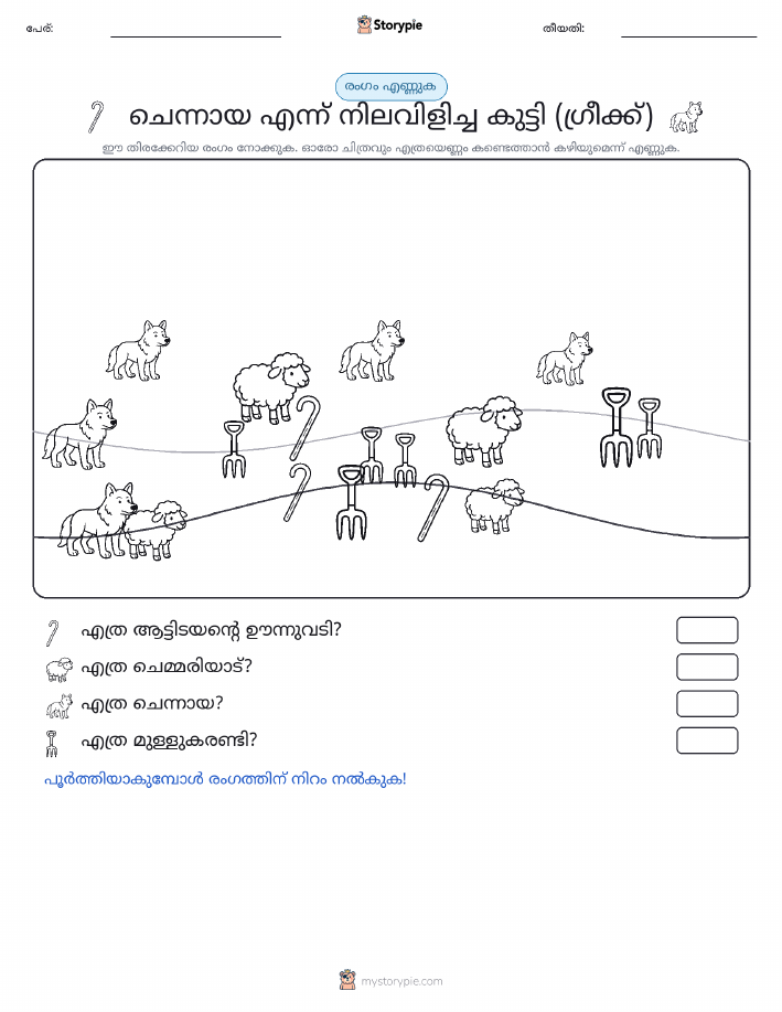 എണ്ണുന്ന ദൃശ്യങ്ങൾ