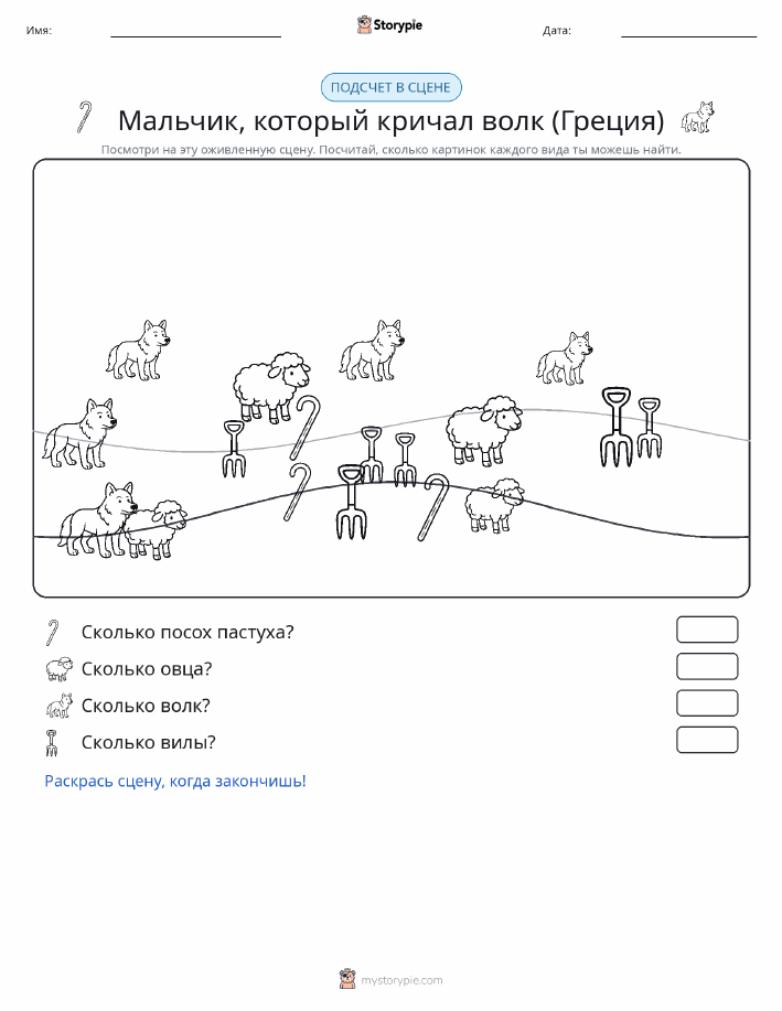 Сцена счёта