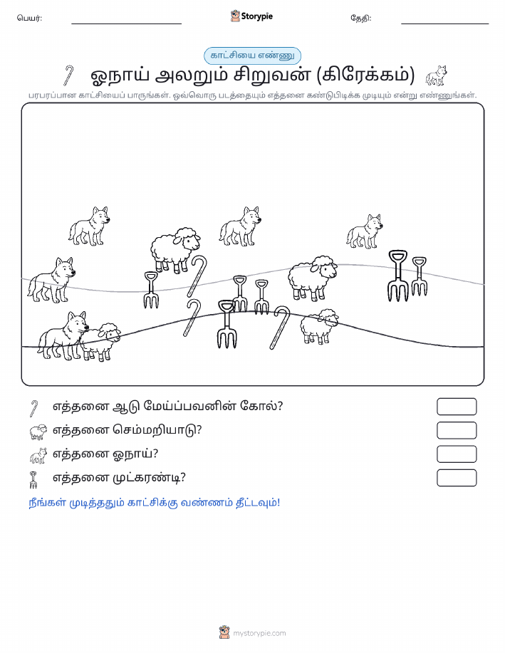எண்ணிக்கை காட்சி