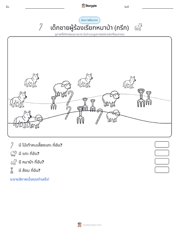 ฉากการนับ