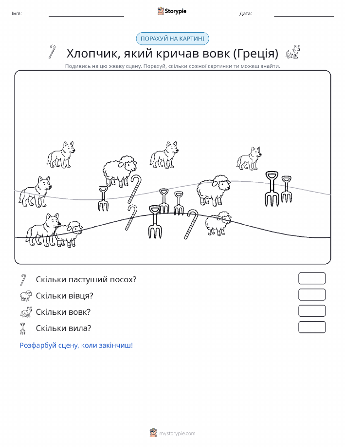 Сцена підрахунку