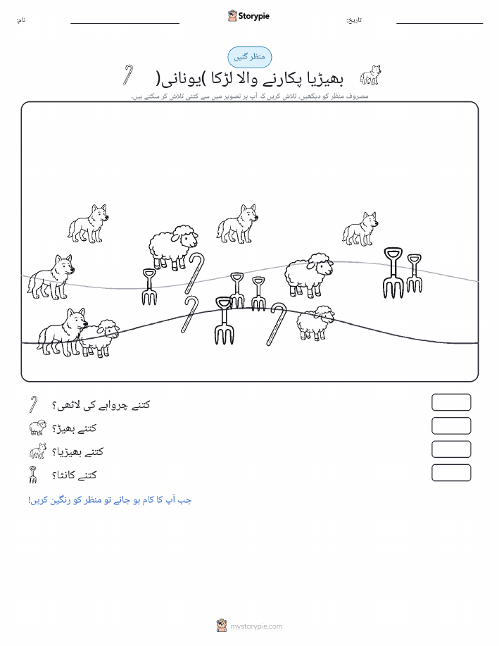 گنتی کا منظر