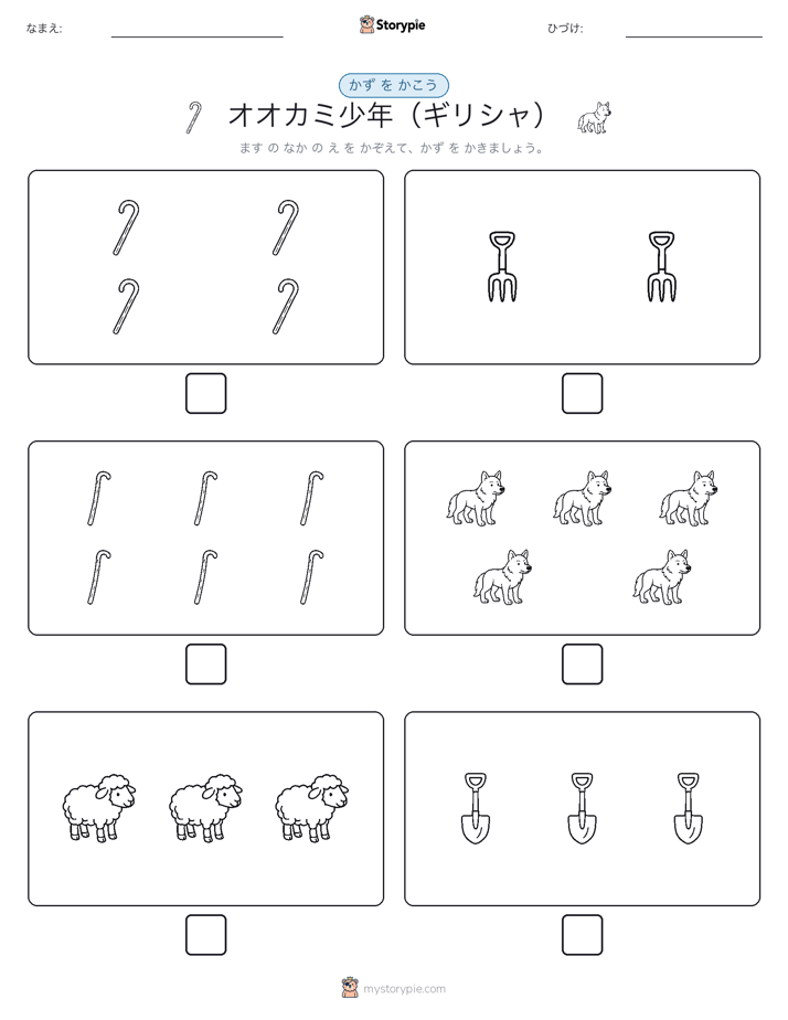 カウント＆ライティング