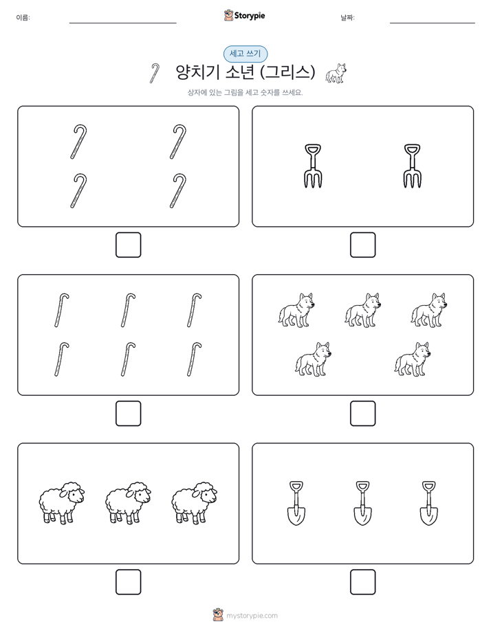 세고 쓰기