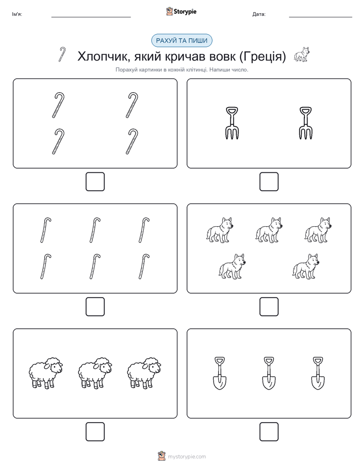 Рахуй та Пиши