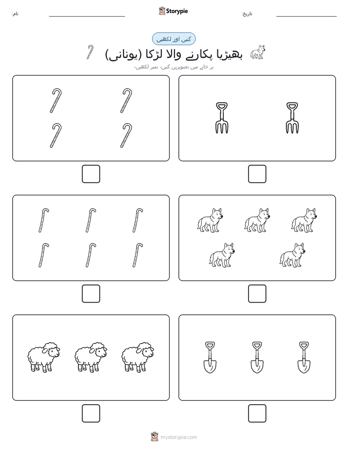 گنیں اور لکھیں