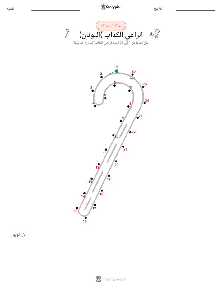 نقطة إلى نقطة