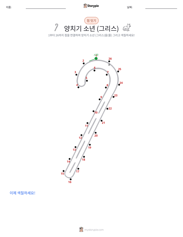 점 연결하기