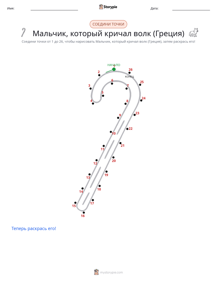 Соедини точки