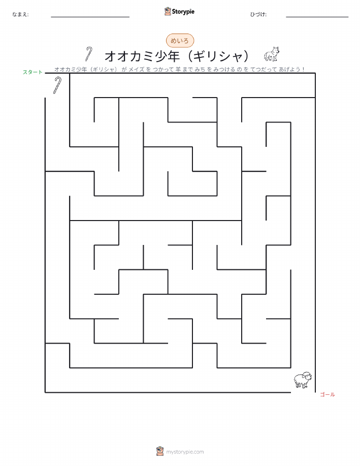 迷路