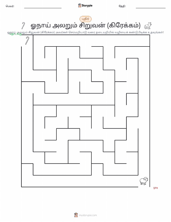 மேசு