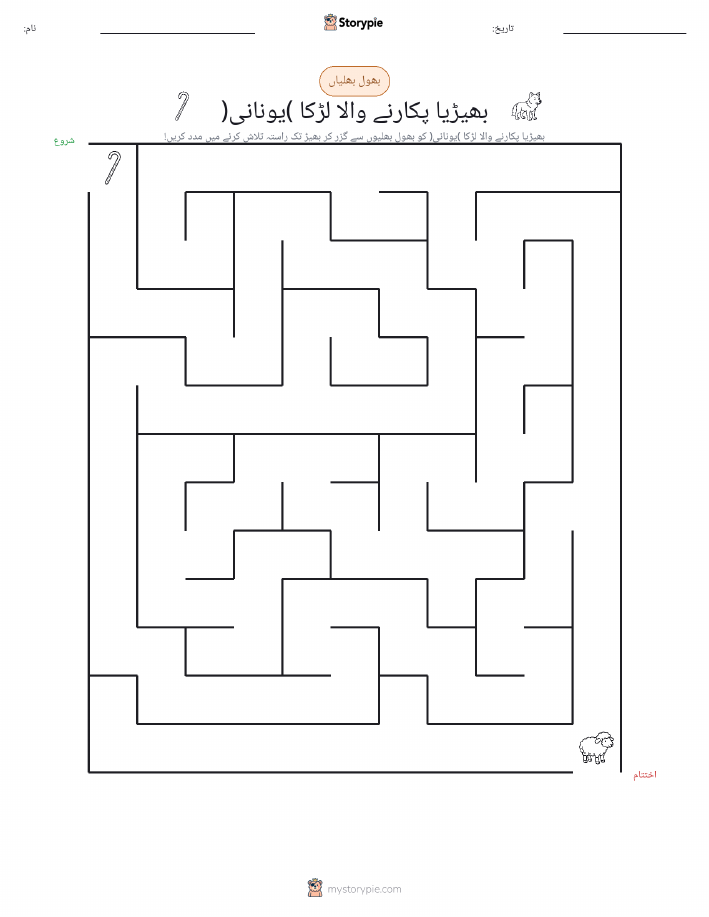 بھول بھلیاں