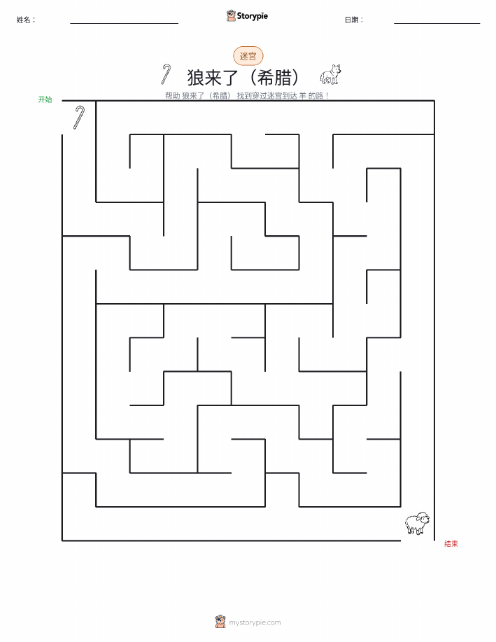 迷宫