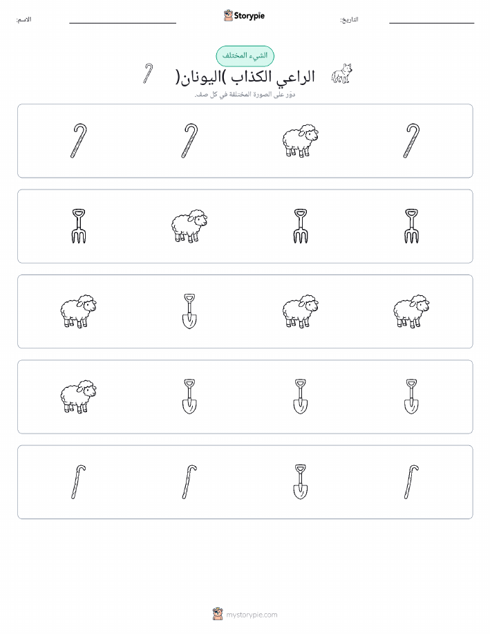 الغريب
