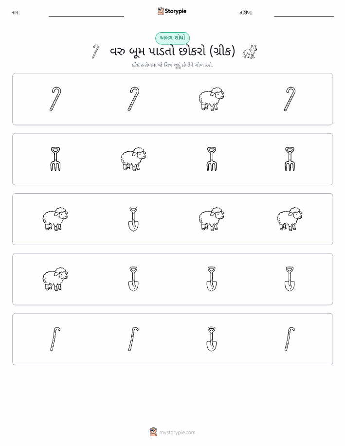 અલગ એક