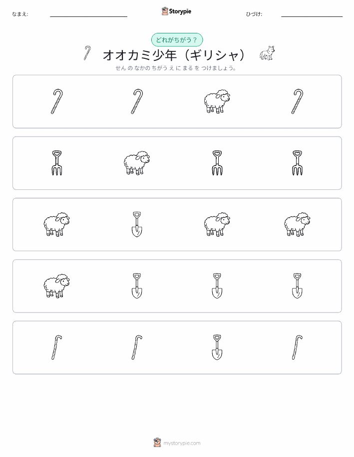 異なるものを見つけよう