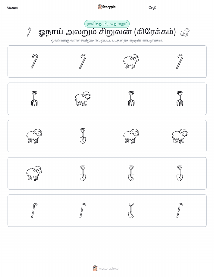 தவறானது
