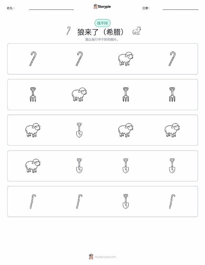 找不同