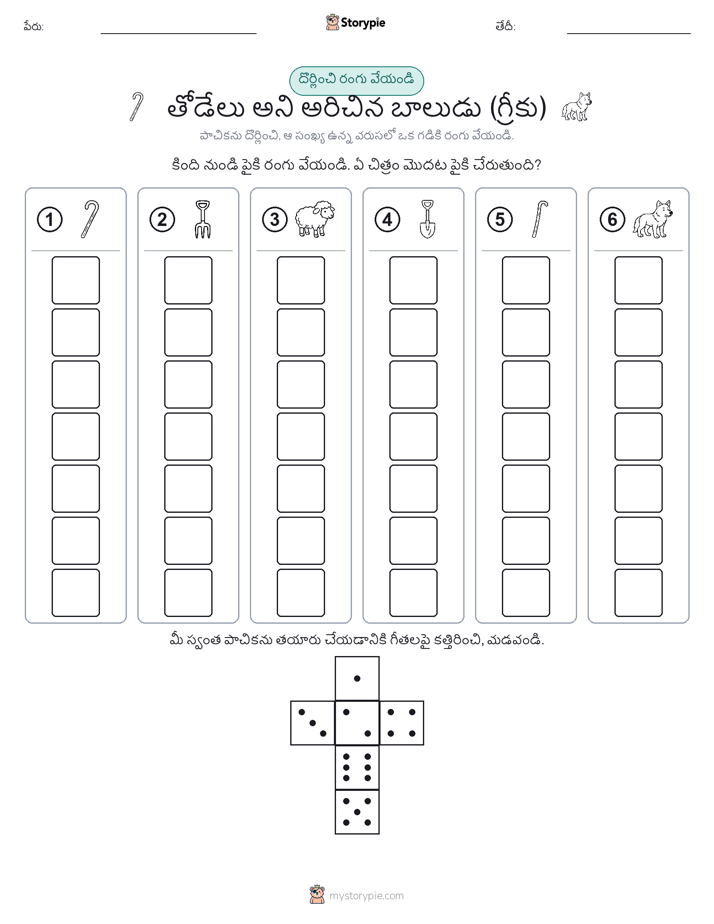 రోల్ & రంగు