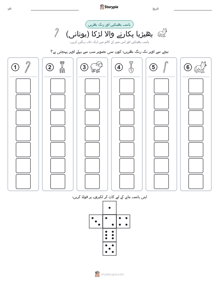 رول اور رنگ