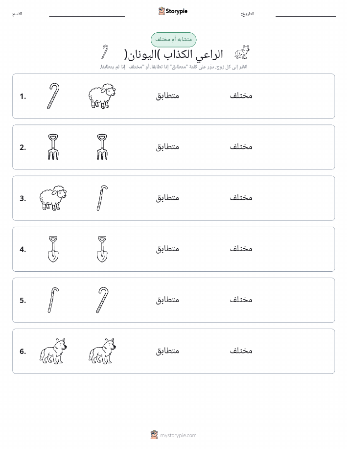 نفس أو مختلف