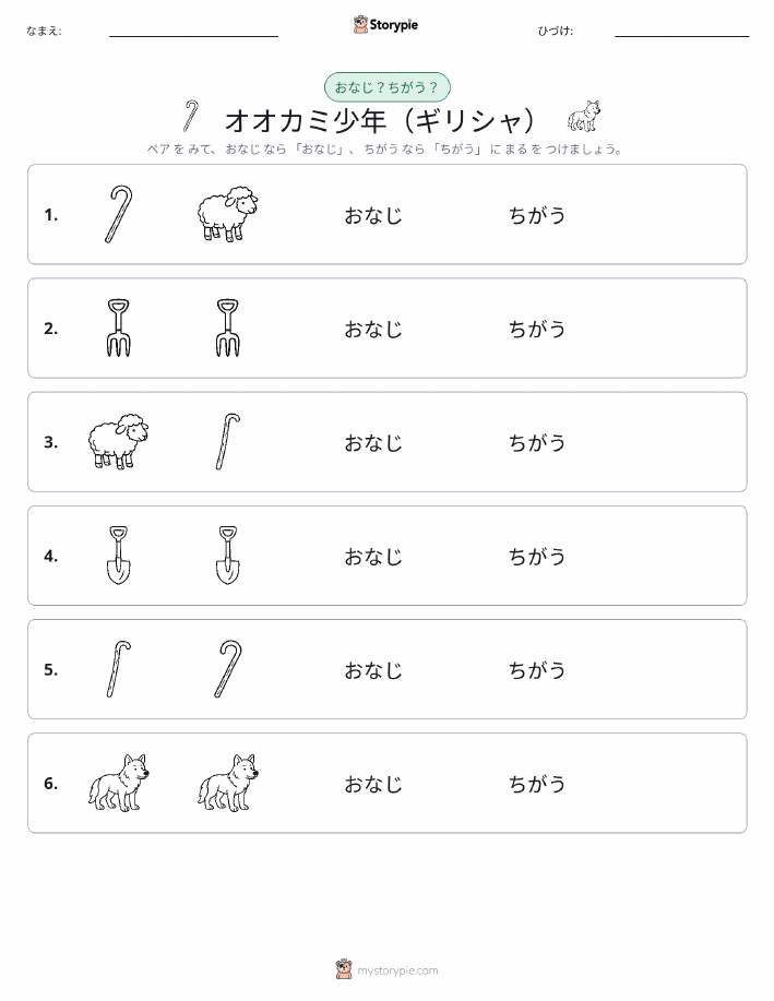 同じか違うか