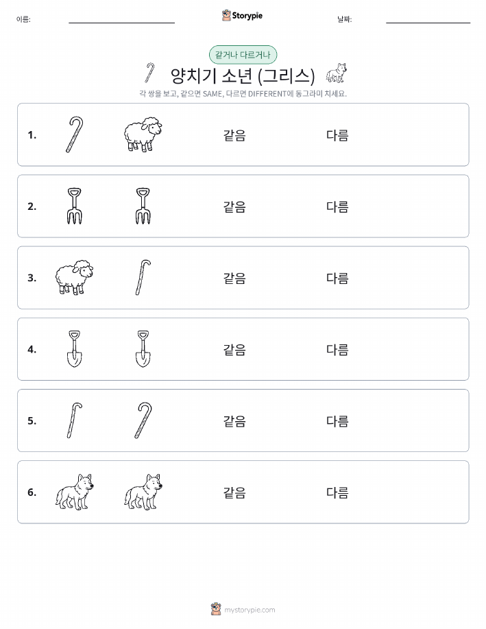 같은 것 또는 다른 것