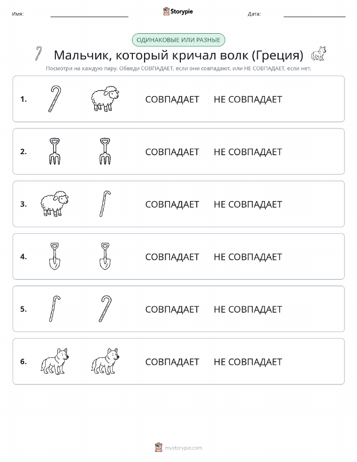 Одинаковое или разное