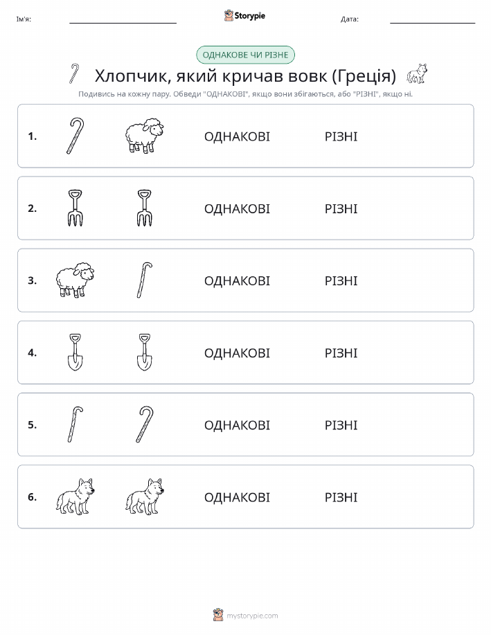 Однакові чи різні