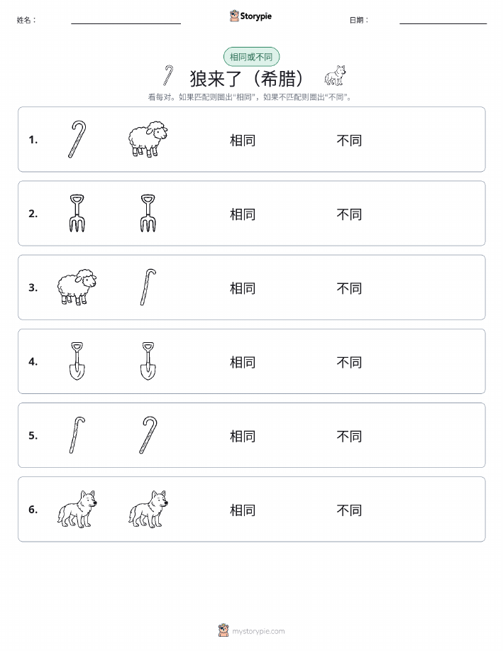 相同或不同