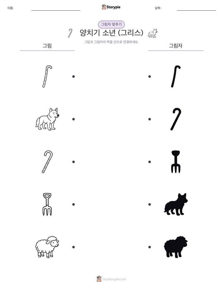 그림자 맞추기