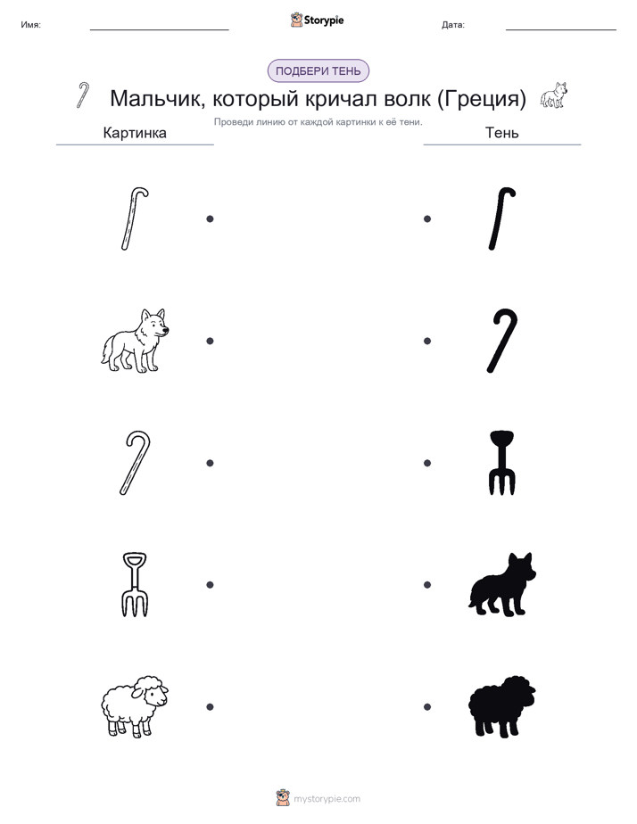 Сопоставление теней