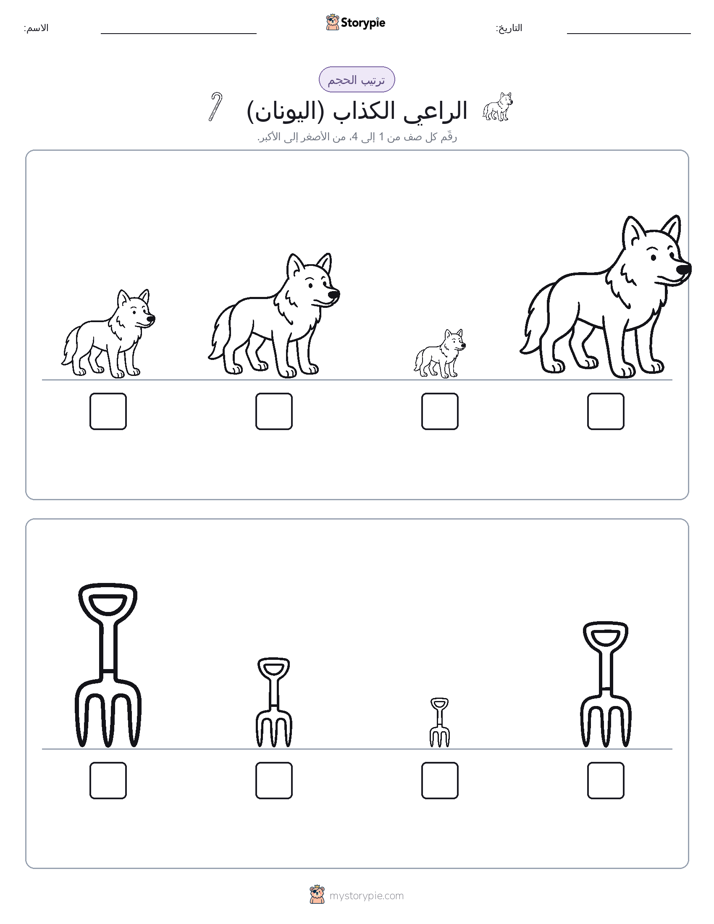 ترتيب الحجم