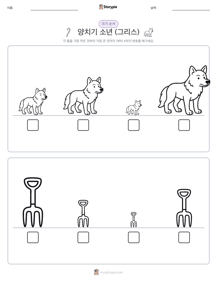 크기 순서