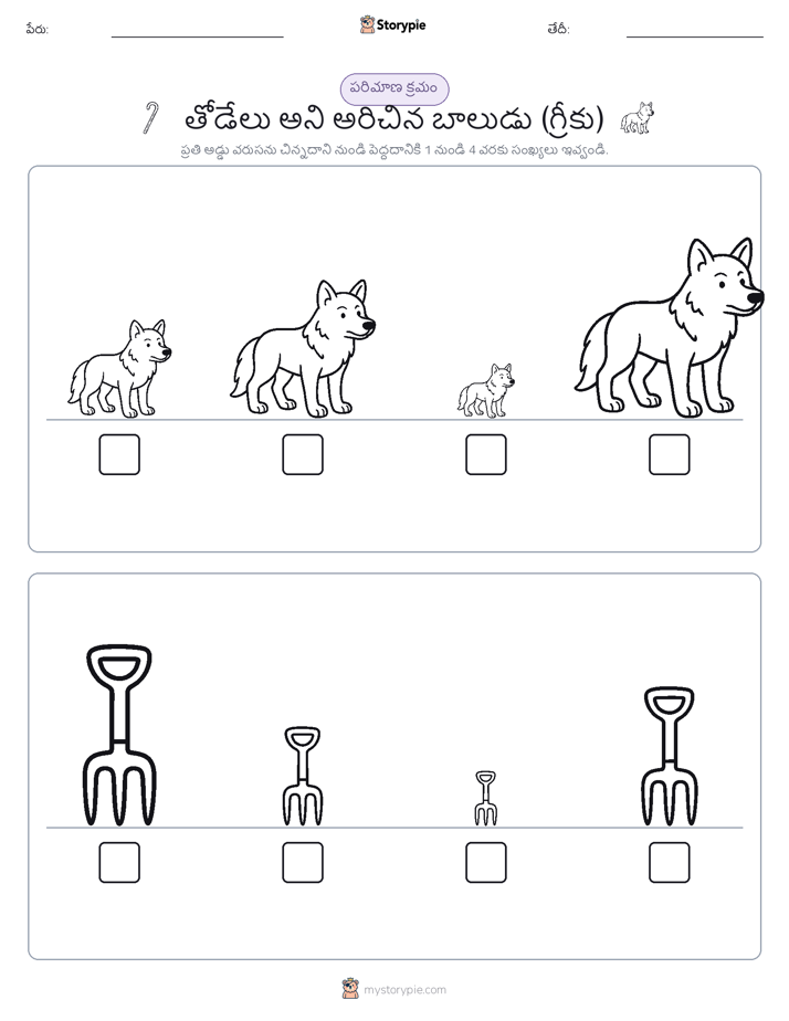 పరిమాణం క్రమం