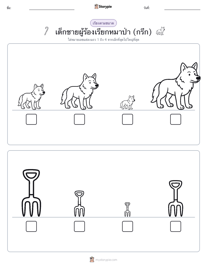 ลำดับขนาด
